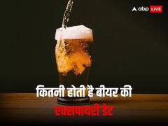 बीयर की बोतल पर जरूर पढ़ लें ये वाला प्वाइंट, छोटी सी भूल हो सकती है जानलेवा