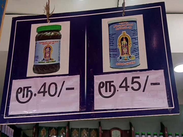 திடீரென உயர்த்தப்பட்ட பழனி பஞ்சாமிர்தம் விலை: பக்தர்கள் அதிர்ச்சி! - எவ்வளவு தெரியுமா?