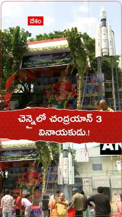 చెన్నైలో చంద్రయాన్ 3 వినాయకుడు.!