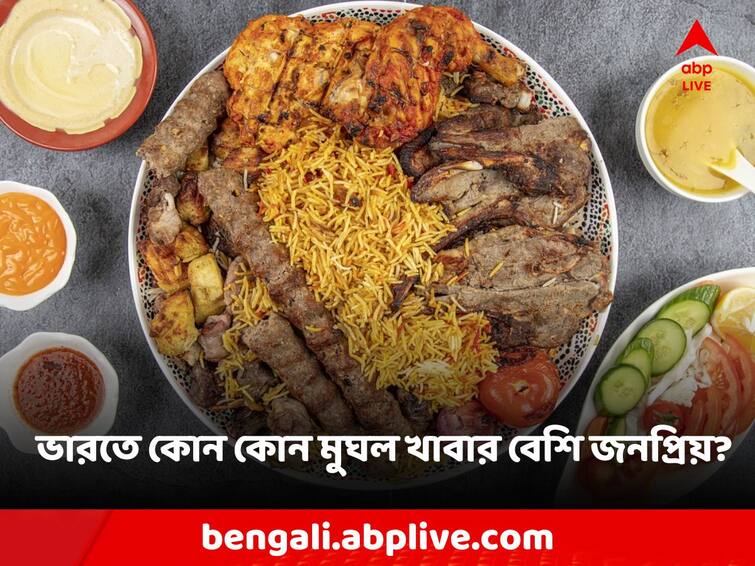 From biryani to sherbet, what are the tempting foods introduced by the Mughals that Indians eat Do You Know: বিরিয়ানি থেকে শরবত, মুঘলদের চালু করা আর কোন কোন লোভনীয় খাবার চেটেপুটে খান ভারতীয়রা?