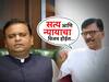 Sanjay Raut vs Rahul Narvekar: ही तर विधीमंडळाची बेईमानी, संजय राऊत पुन्हा राहुल नार्वेकरांवर बरसले