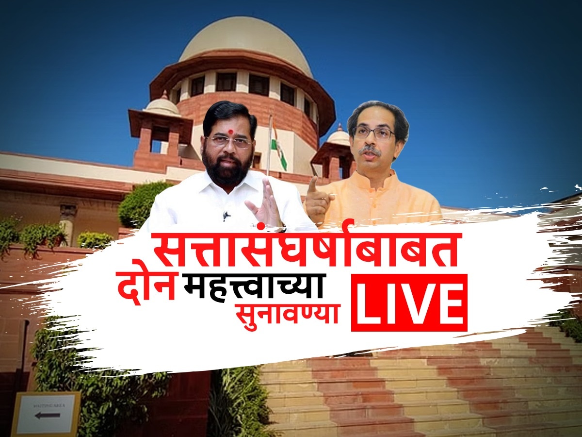 Supreme Court Hearing On Maharashtra Political Crisis Shiv Sena MLA ...