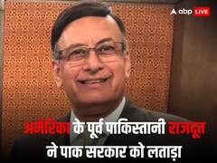 'पड़ोसी देशों के साथ जिहाद में उलझे रहने की वजह से...' पूर्व पाकिस्तानी राजनयिक हुसैन हक्कानी ने अपने मुल्क को खूब लताड़ा