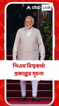 পিএম বিশ্বকর্মা প্রকল্পের সূচনা প্রধানমন্ত্রীর