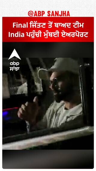 Asia Cup 2023 | Final ਜਿੱਤਣ ਤੋਂ ਬਾਅਦ ਟੀਮ ਇੰਡੀਆ ਪਹੁੰਚੀ ਮੁੰਬਈ ਏਅਰਪੋਰਟ