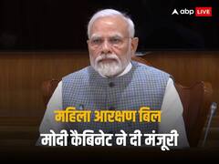 महिला आरक्षण बिल को मोदी कैबिनेट की मंजूरी, आज नई संसद में हो सकता है पेश