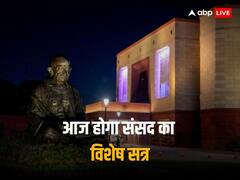 आज से शुरू होगा संसद का विशेष सत्र, किन मुद्दों पर होगी चर्चा और पेश किए जाएंगे कौन से विधेयक, जानें सबकुछ
