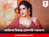 Zareen Khan: জারিন খানের নামে গ্রেফতারি পরোয়ানার পর মুখ খুললেন অভিনেত্রীর আইনজীবী, সোশ্যাল মিডিয়ায় লিখলেন...
