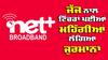 Netplus Broadband ਕੰਪਨੀ ਨੂੰ ਜੱਜ ਨਾਲ ਟਿੱਚਰਾਂ ਪਈਆਂ ਮਹਿੰਗੀਆਂ, ਠੋਕਿਆ ਜੁਰਮਾਨਾ
