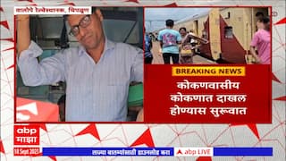 Chiplun Ganesh Chaturthi 2023 : कोकणवासीय कोकणात दाखल होण्यास सुरूवात ABP Majha
