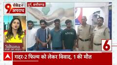 Chhattisgarh के Durg में दो गुटों में जमकर हुई मारपीट, एक शख्स की मौत | Abp news