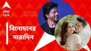 Top Entertainment News Today: রাঘব-পরিণীতির বিয়ের অনুষ্ঠান শুরু, শীঘ্রই আসছে 'জওয়ান ২'? বিনোদনের সারাদিন