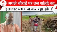 Ambedkarnagar Case: छेड़छाड़ करने वाले मनचलों को CM Yogi ने दी चेतावनी | UP News