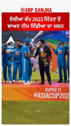 Asia Cup 2023 | ਏਸ਼ੀਆ ਕੱਪ 2023 ਜਿੱਤਣ ਤੋਂ ਬਾਅਦ ਟੀਮ ਇੰਡੀਆ ਦਾ ਜਸ਼ਨ