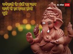 Ganesh Chaturthi 2023: श्रीगणेश को चढ़ाएं ये पत्ते और बोलें मंत्र, हर इच्छा होगी पूरी