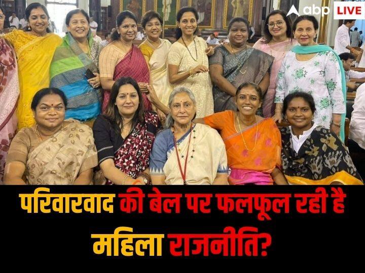 महिला आरक्षण बिल: सिर्फ हेमा, जया, सोनिया और मेनका...,या फिर बुधिया, धनिया, अमीना को भी मिलेगा मौका?