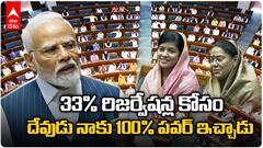 Prime Minister Modi on Women Reservation Bill | మహిళల రిజర్వేషన్ల బిల్లుపై మోదీ సంచలన ప్రకటన|ABP