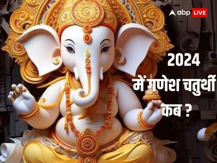 Ganesh Chaturthi in 2024 when know the correct date of Ganesh Utsav Ganesh Chaturthi 2024: साल 2024 में कब है गणेश चतुर्थी? जानें अगले साल कब पड़ेगा गणेश उत्सव