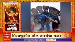 Nashik Ganpati Bappa 2023 : नाशिकमध्ये 23 फूटी गणपती बाप्पाचं आगमन, मिरवणुकीत ढोल-ताशांचा गजर