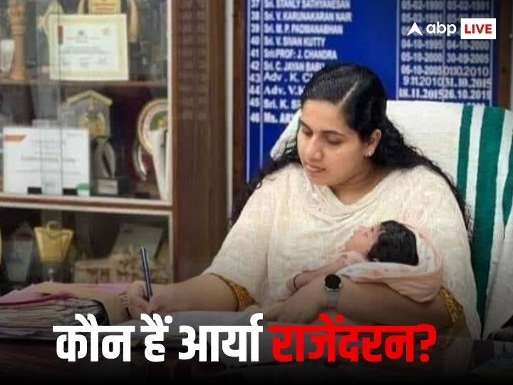 Who is Arya Rajendran Thiruvananthapuram mayor in news as she takes her baby to work Kerala News: एक महीने के बच्चे को दफ्तर लेकर पहुंचीं मेयर तो वायरल हो गई फोटो, जानें कौन हैं आर्या राजेंद्रन