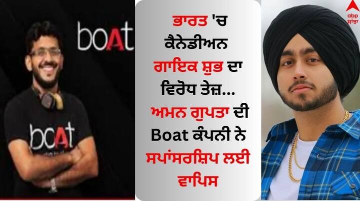 Boat Pulls Out As Sponsor Of Canada Based Singer Shubh S India Tour Know All Details Singer