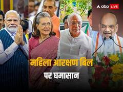महिला आरक्षण बिल: कांग्रेस पर अमित शाह का वार, विपक्ष ने कहा- मौजूदा प्रावधान के तहत 2029 से पहले लागू होना संभव नहीं | बड़ी बातें