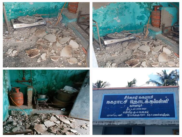 Mayiladuthurai sirkazhi Municipal school building collapsed  TNN சீர்காழி அருகே பெயர்ந்து விழுந்த சத்துணவு கூடம் மேற்கூரை‌ - அதிஷ்டவசமாக உயிர்தப்பிய மாணவர்கள்