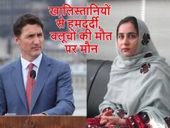 जस्टिन ट्रूडो का दोहरा चेहरा, खालिस्तानियों से हमदर्दी, लेकिन कनाडा में बलूचों की हत्या पर चुप्पी, करीमा बलूच की हत्या पर अब तक नहीं खोली जुबान