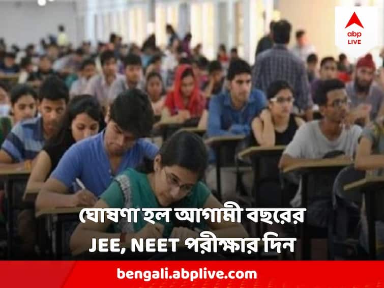 UGC NET NEET JEE Exam date announced PG Entrance Test M Jagadesh Kumar know all details UGC 2024 Exams: ঘোষণা হয়ে গেল আগামী বছরের NEET, JEE ও NET পরীক্ষার দিনক্ষণ