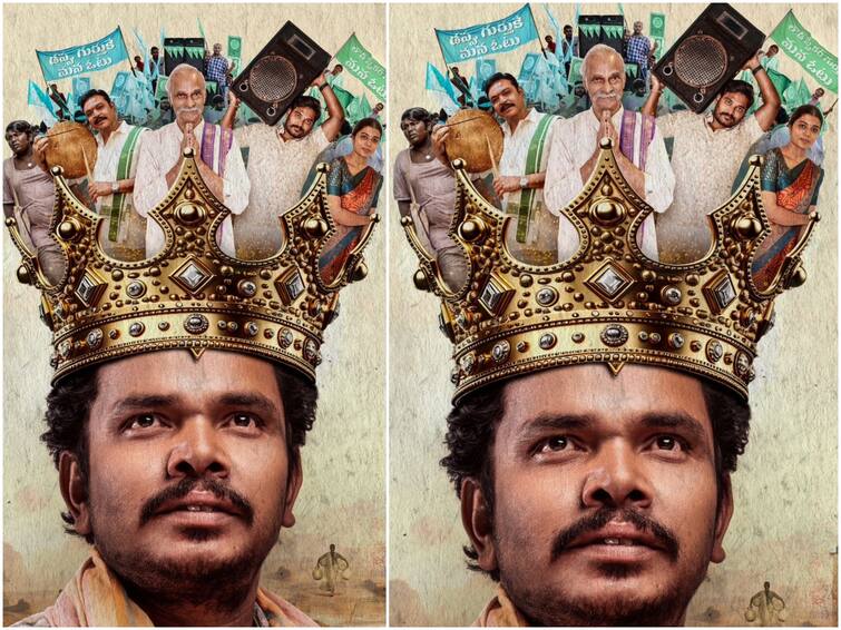 Martin Luther King movie Telugu remake of Yogi Babu's Mandela starring Sampoornesh babu release date latest Telugu news Martin Luther King Telugu Movie : అక్కడ యోగిబాబు, ఇక్కడ సంపూర్ణేష్ బాబు - తెలుగులోకి తమిళ 'మండేలా'