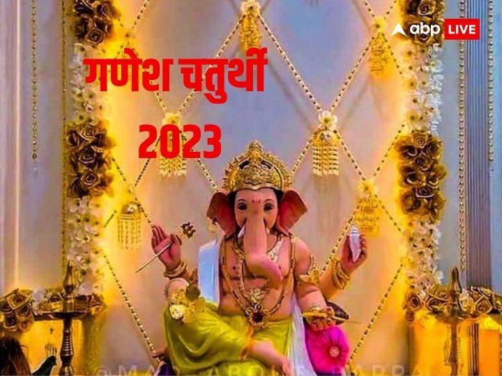 Ganesh Chaturthi 2023 Sthapana and Pooja Shubh Muhurat in different cities in India auspicious time do not do these things while Sthapana Ganesh Chaturthi 2023: गणेश चतुर्थी के दिन जानें भारत के अलग-अलग शहरों में स्थापना का शुभ मुहूर्त
