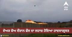 Viral Video: ਇਟਲੀ 'ਚ ਏਅਰ ਸ਼ੋਅ ਦੌਰਾਨ ਫੌਜ ਦਾ ਜਹਾਜ਼ ਹੋਇਆ ਹਾਦਸਾਗ੍ਰਸਤ, ਕਾਰ ਨੂੰ ਮਾਰੀ ਟੱਕਰ - ਖੌਫਨਾਕ ਵੀਡੀਓ ਆਇਆ ਸਾਹਮਣੇ