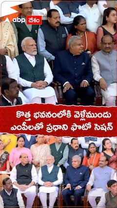 అన్ని పార్టీల ఎంపీలతో ప్రధాని మోదీ ఫొటో సెషన్