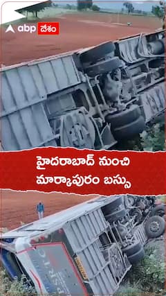 యర్రగొండపాలెం ఎలకచెట్టు వద్ద ఆర్టీసీ బస్సు బోల్తా.!