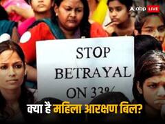 क्या है महिला आरक्षण बिल, क्यों 27 सालों से अधर में लटका? पास हुआ तो बन जाएगा इतिहास