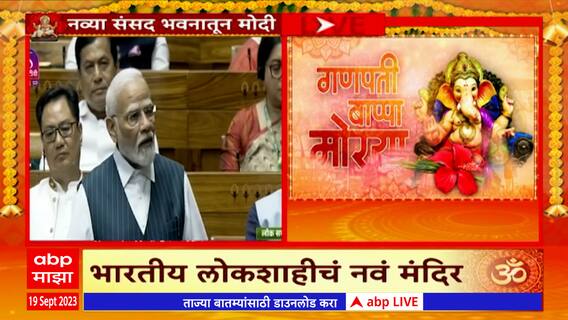 PM Modi First Speech Parliament : नवी संसद, पहिलं भाषण; मोदींकडून सर्वात मोठी घोषणा