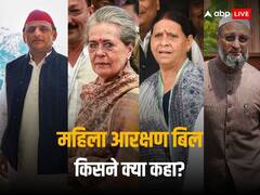 महिला आरक्षण बिल: सोनिया गांधी, अखिलेश यादव, मायावती, राबड़ी देवी, असदुद्दीन ओवैसी और AAP ने क्या कुछ कहा?