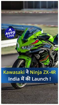 Kawasaki Ninja ZX 4R हुई India में Launch ! | Auto Live
