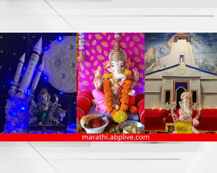 Nashik Ganeshotsav : नाशिककरांच्या घराघरात आज गणपती विराजमान झाले असून अनेकांच्या हटके डेकोरेशन लक्ष वेधले आहे.