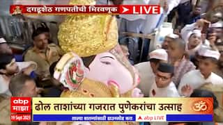 Pune Dagdusheth Ganpati 2023 : ढोल ताशांचा गजर करत बाप्पाचं दिमाखात आगमन, दगडूशेठ गणपतीची मिरवणूक