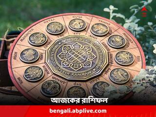 Daily Horoscope: আজ কর্মস্থলে চ্যালেঞ্জের মুখে পড়তে পারেন এই রাশির জাতকরা, কী রয়েছে আপনার ভাগ্যচক্রে ?