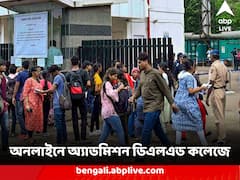 রাজ্যের সব ডিএলএড কলেজে এবছর থেকেই বন্ধ হতে চলছে অফলাইন অ্যাডমিশন