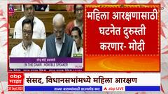 PM Narendra Modi Women's Reservation Bill : महिला आरक्षणासाठी घटनेत दुरूस्ती करणार - पंतप्रधान मोदी