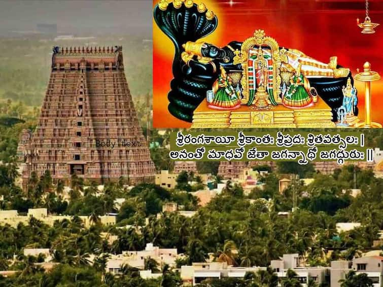 importance and significance of  pancharanga kshetrams, know in telugu Spirituality:  రంగనాథుడు కొలువైన ఈ 5 క్షేత్రాలు చాలా ప్రత్యేకం- మీరెన్ని దర్శించుకున్నారు!