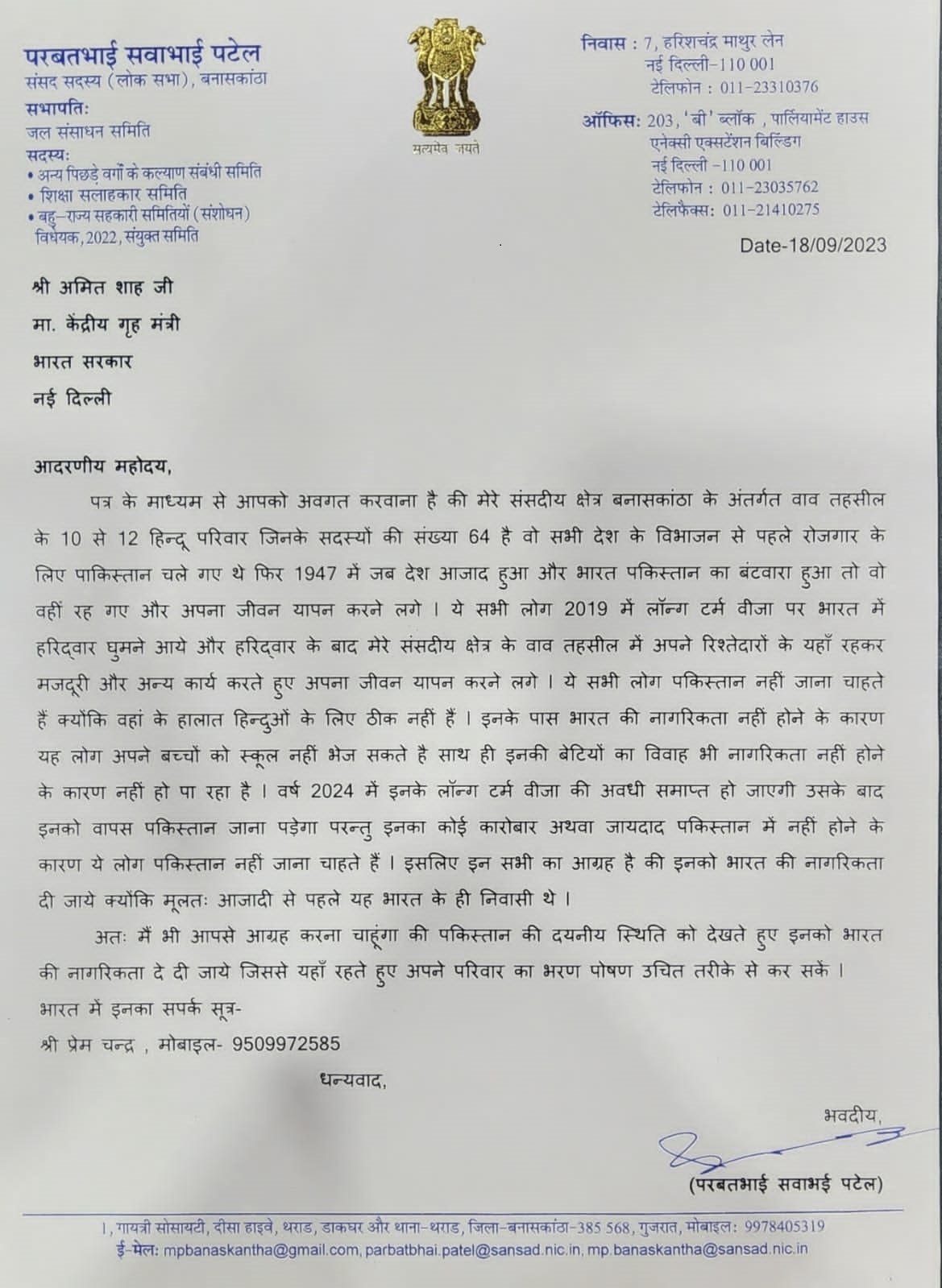 સાંસદ પરબત પટેલે ગૃહમંત્રી અમિત શાહને લખ્યો પત્ર, પાકિસ્તાનના હિંદુઓને ભારતની નાગરિકતા આપવાની કરી માંગ