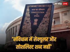 ‘सेक्युलर और सोशलिस्ट’ शब्द पर घमासान, कांग्रेस और TMC के आरोपों पर BJP बोली- ये ओरिजनल संविधान