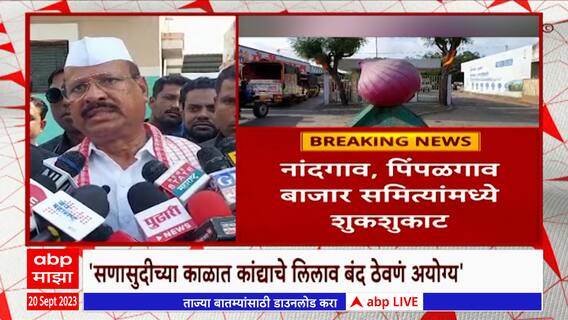 Abdul Sattar : सणासुदीच्या काळात कांद्याचे लिलाव बंद ठेवणं अयोग्य- सत्तार