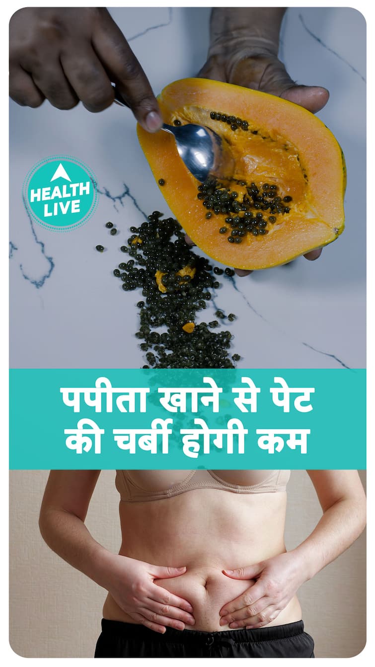 Does papaya reduce belly fat? | Is papaya good for weight loss?