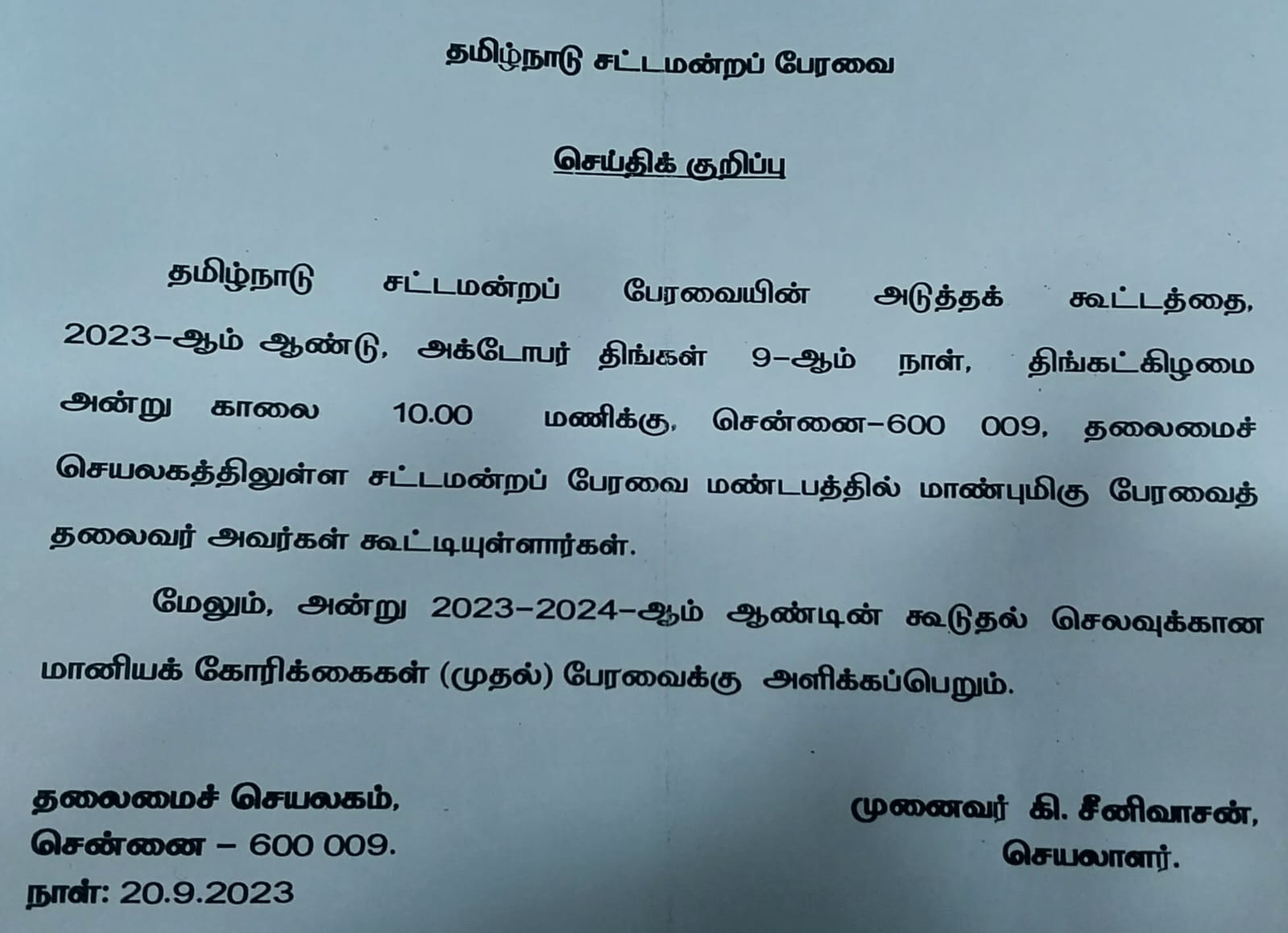 TN Assembly: அக்டோபர் 9ஆம் தேதி கூடுகிறது தமிழ்நாடு சட்டப்பேரவை - சபாநாயகர் அப்பாவு