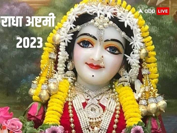 Radha Ashtami 2023 vrat date know the auspicious Muhurat to celebrate Poojan Vidhi Radha Ashtami 2023: राधा अष्टमी कब पड़ रही है? जानें इस दिन का महत्व और पूजा का शुभ मुहूर्त